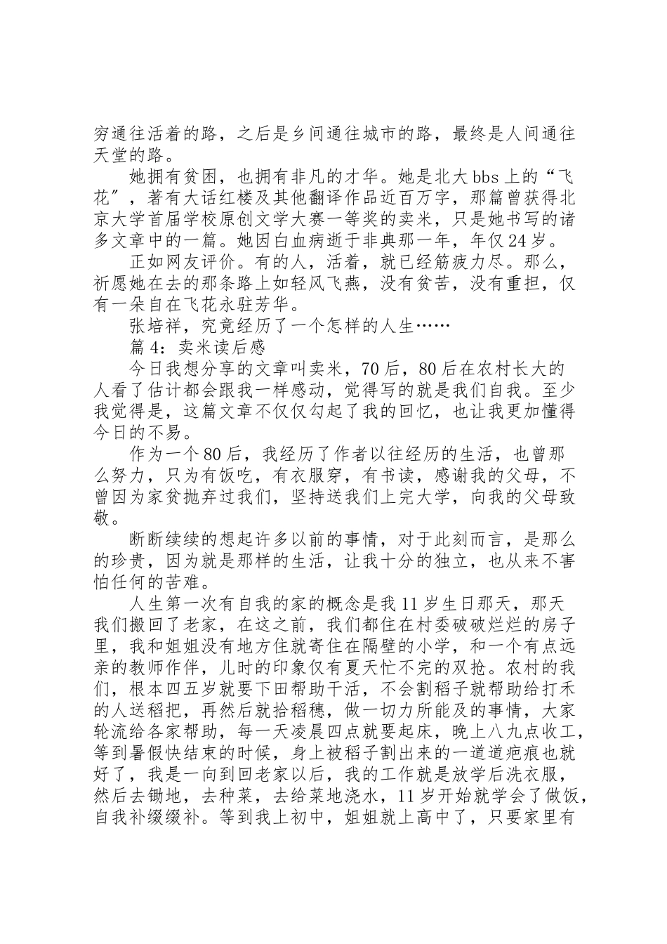 2023年卖米读后感优选25篇.doc_第3页