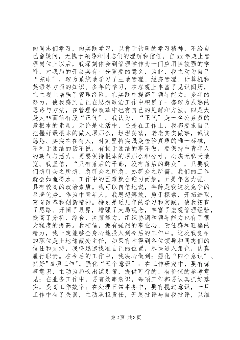 2023年国土部门竞职演讲稿.docx_第2页