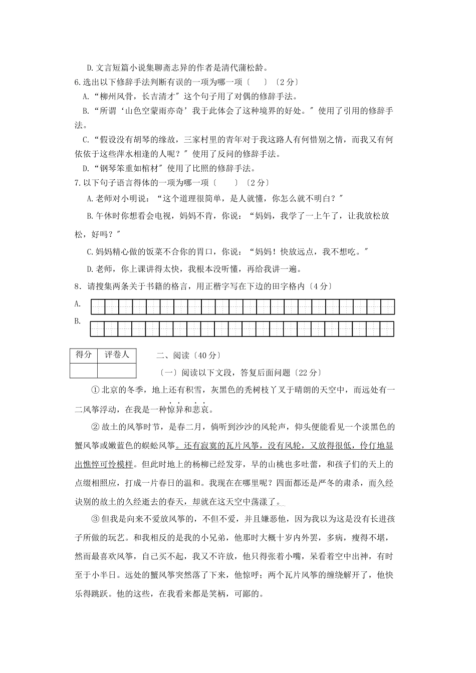 2023年语人教新课标七年级上文第一单元单元过关测试.docx_第2页