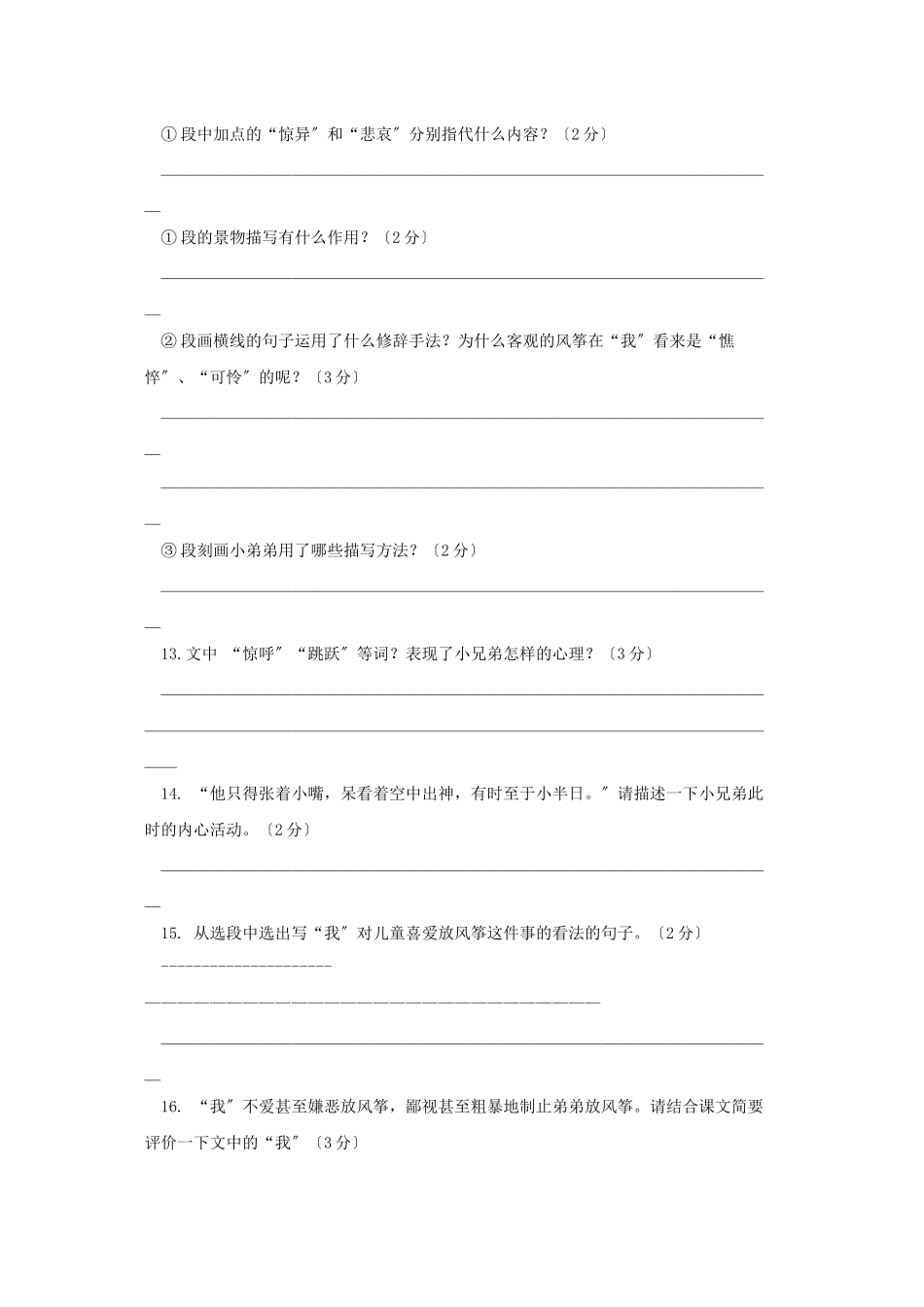 2023年语人教新课标七年级上文第一单元单元过关测试.docx_第3页