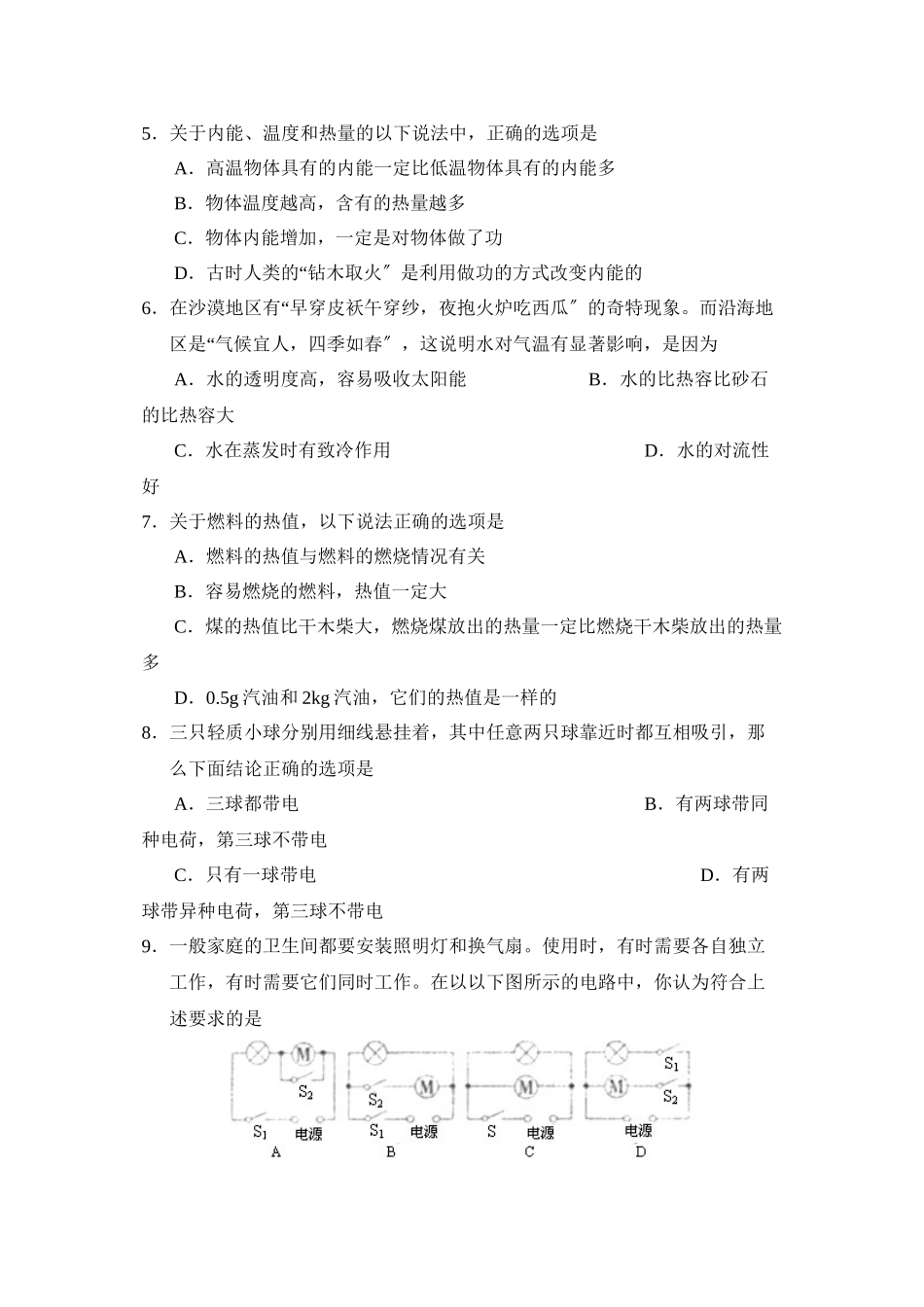 2023年度招远市第一学期初四第一学段测评初中物理.docx_第2页