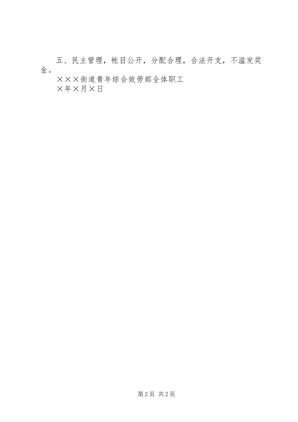 2023年保证书格式及新编.docx_第2页
