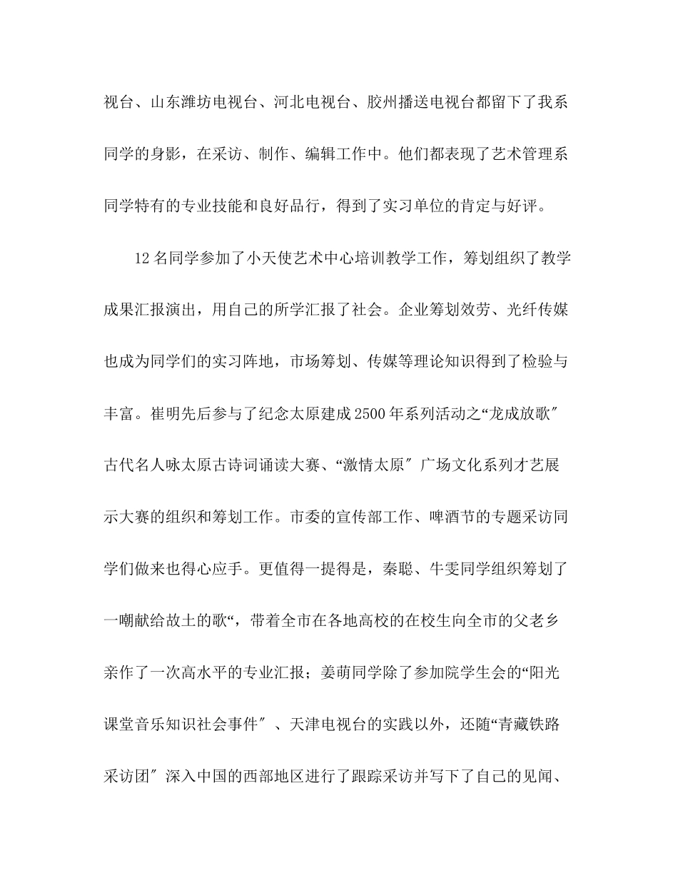 2023年毕业生暑假实习工作总结.docx_第2页