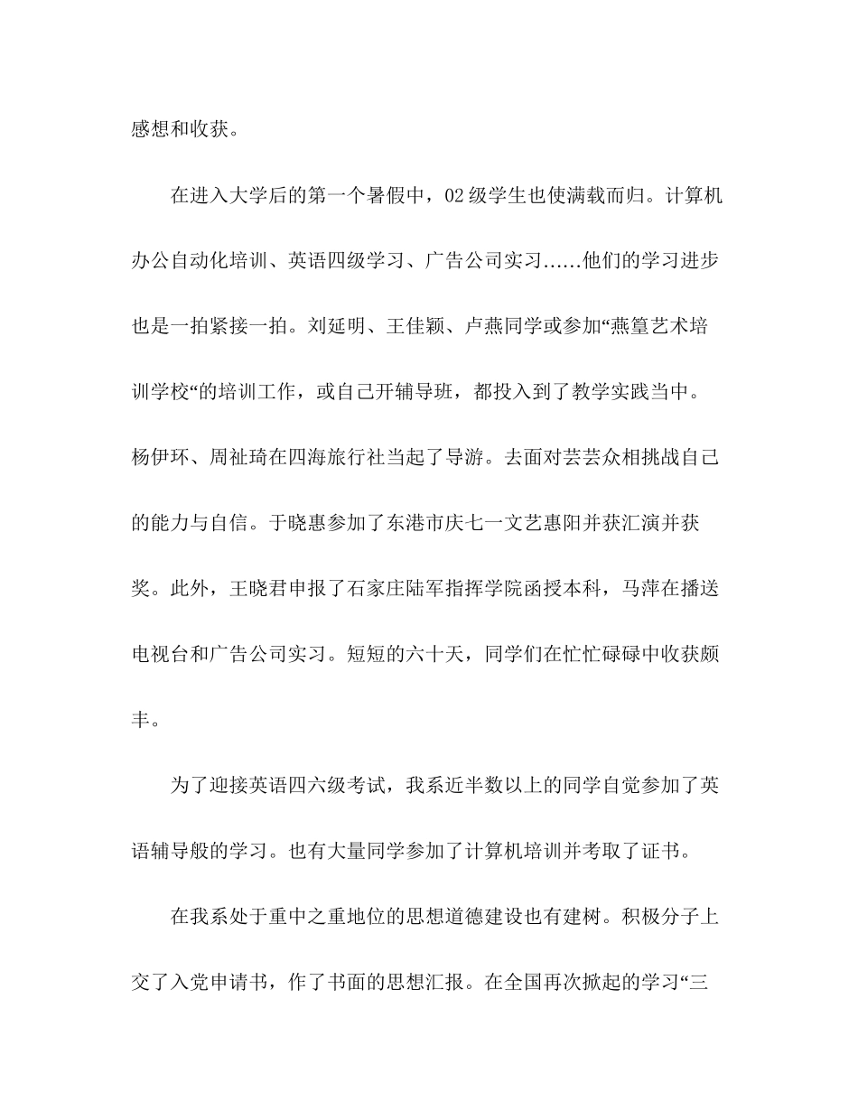 2023年毕业生暑假实习工作总结.docx_第3页