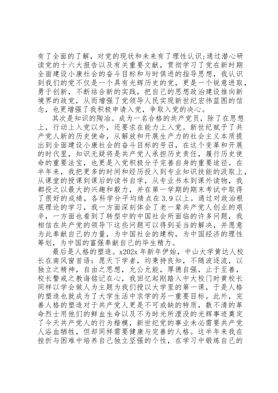 2023年党员民评个人自我评价.docx_第2页