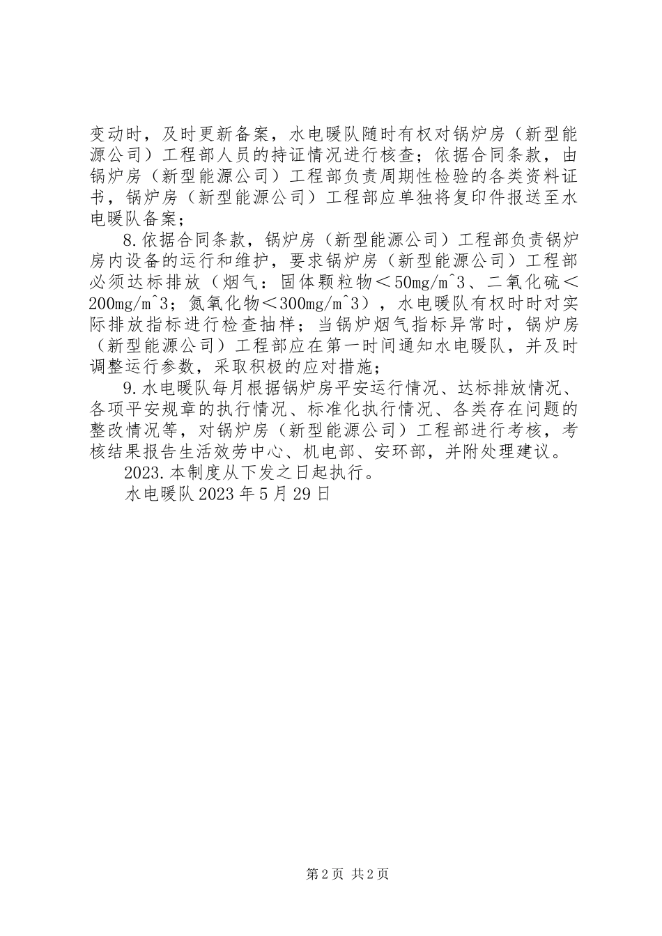 2023年医院锅炉房管理制度.docx_第2页