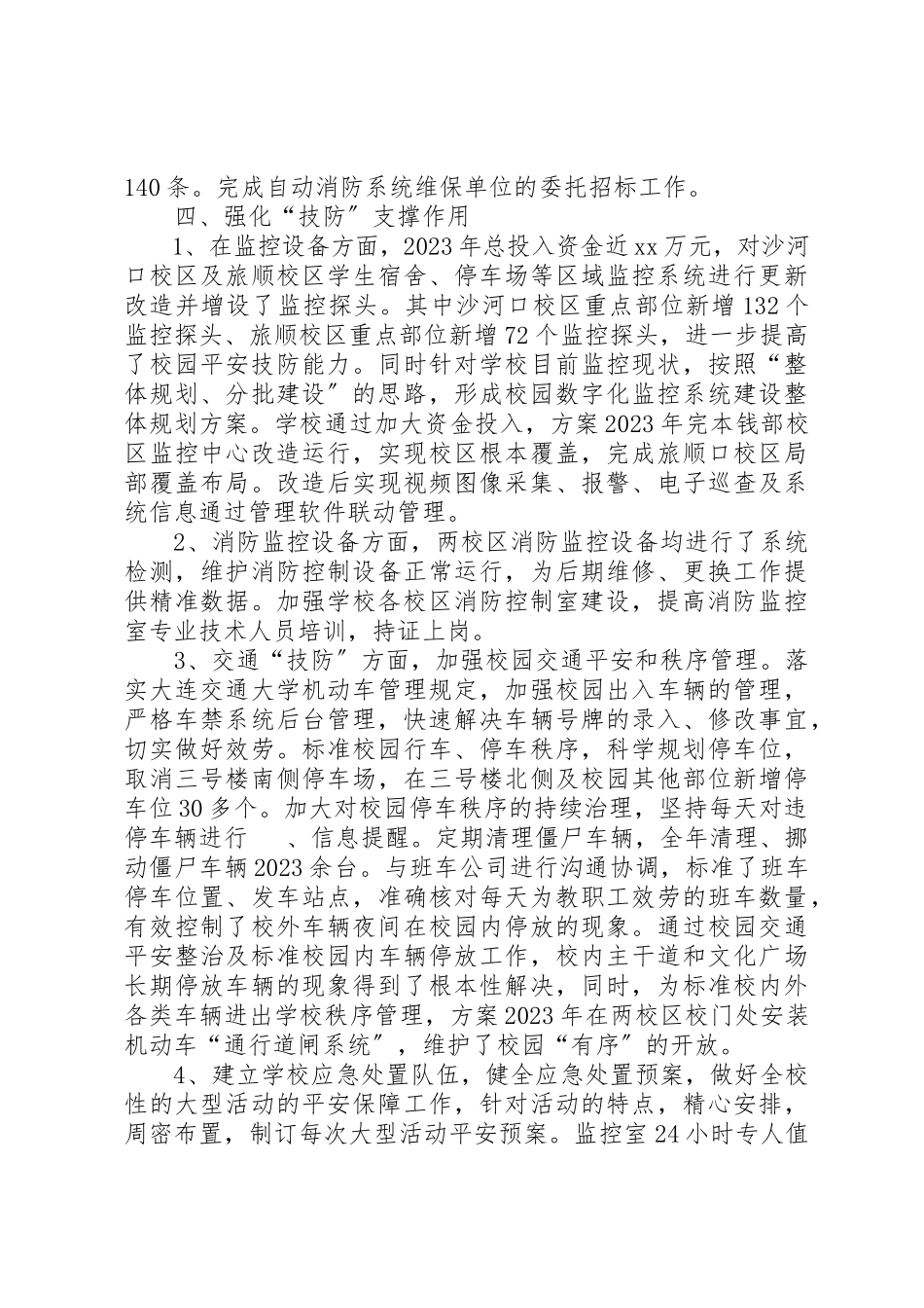 2023年大学“三防”建设工作汇报.docx_第3页