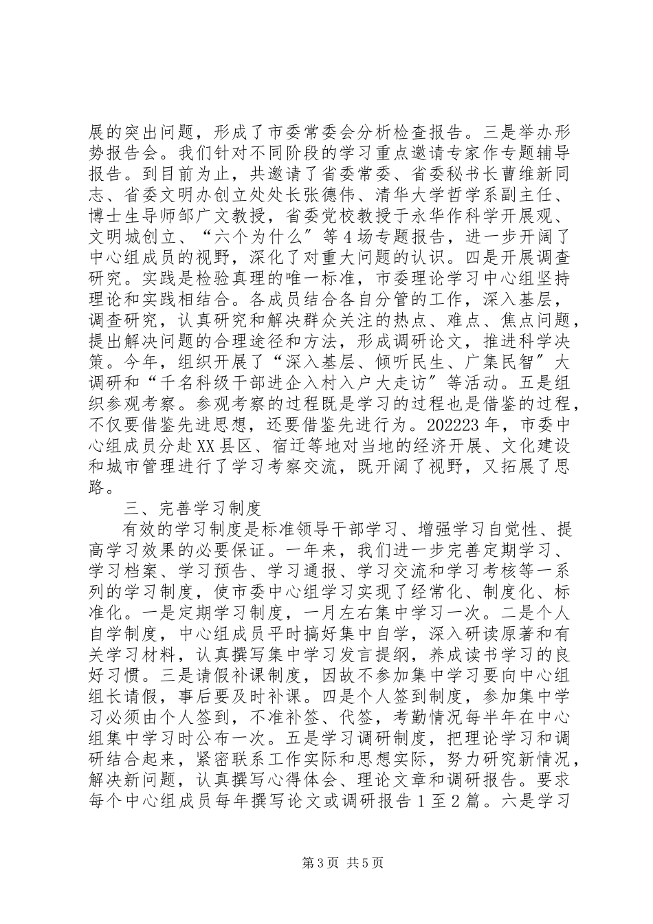2023年市委理论学习汇报材料.docx_第3页