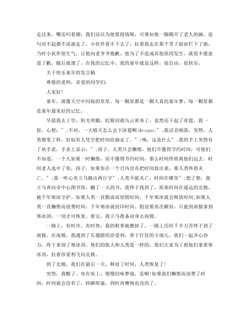 2023年快乐童的发言稿.docx_第3页