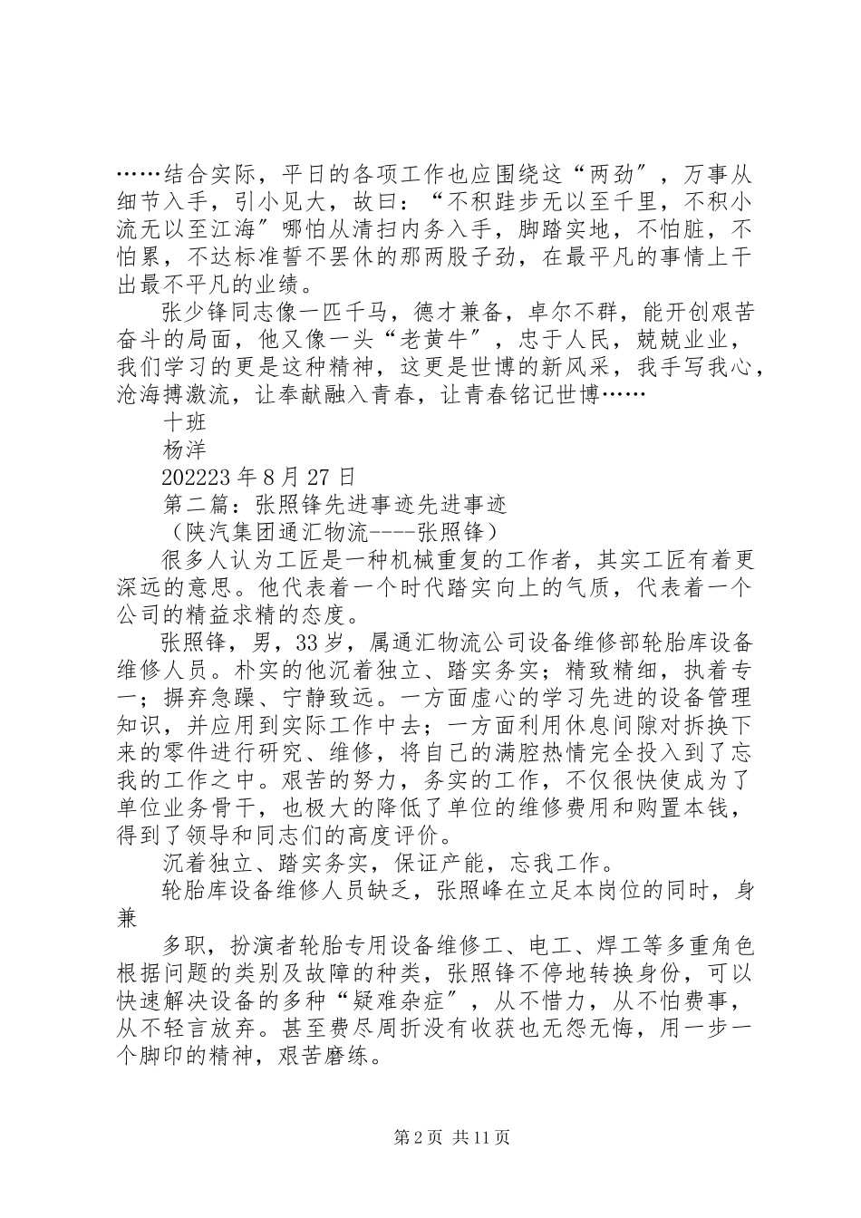 2023年十班张少锋先进事例观后感.docx_第2页