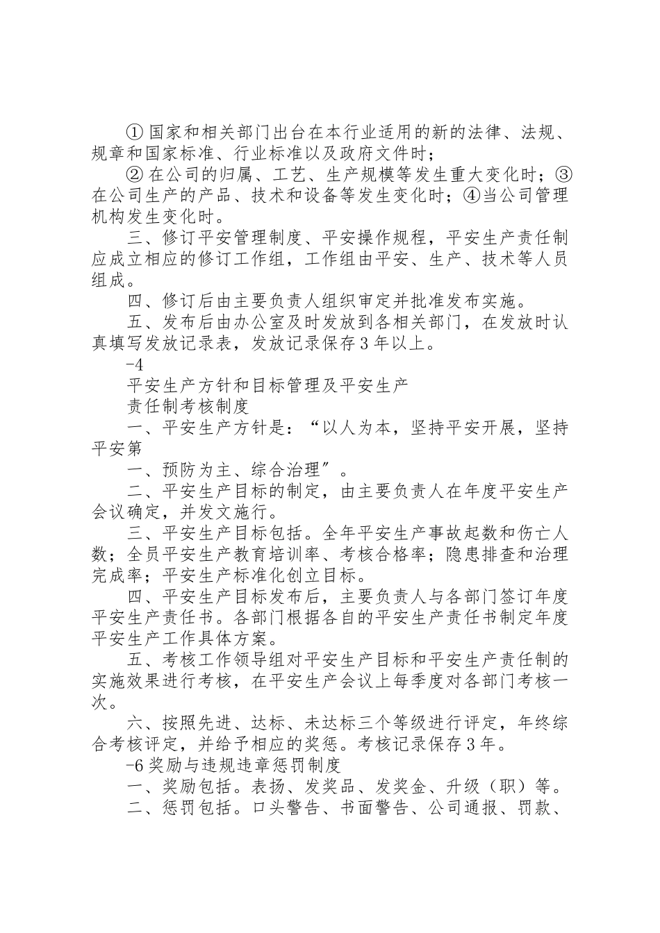 2023年《危化品安全生产和消防安全综合治理实施方案》 3.doc_第3页