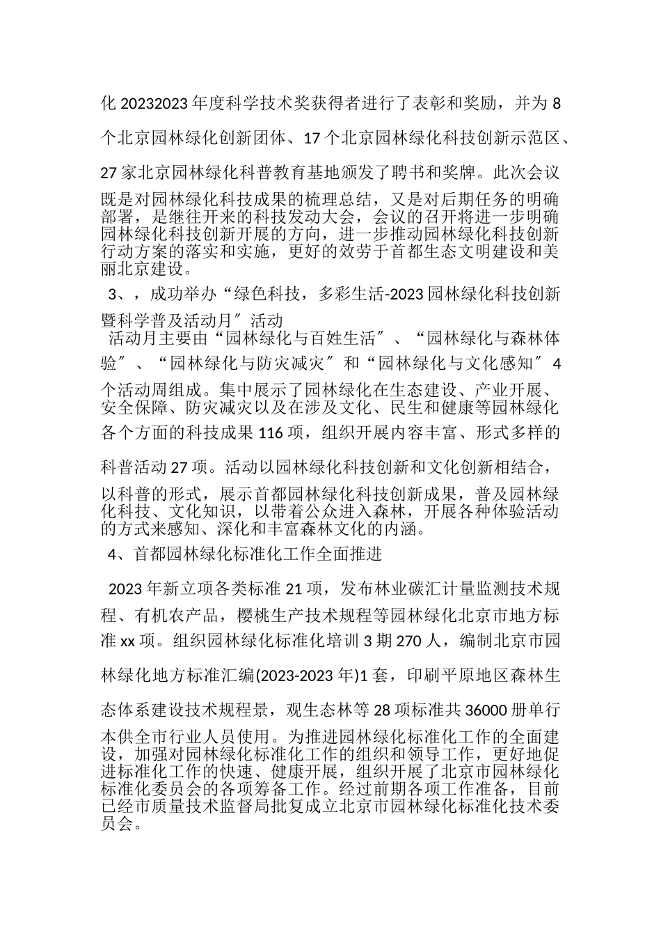 2023年园林绿化局的年度工作总结.doc_第2页