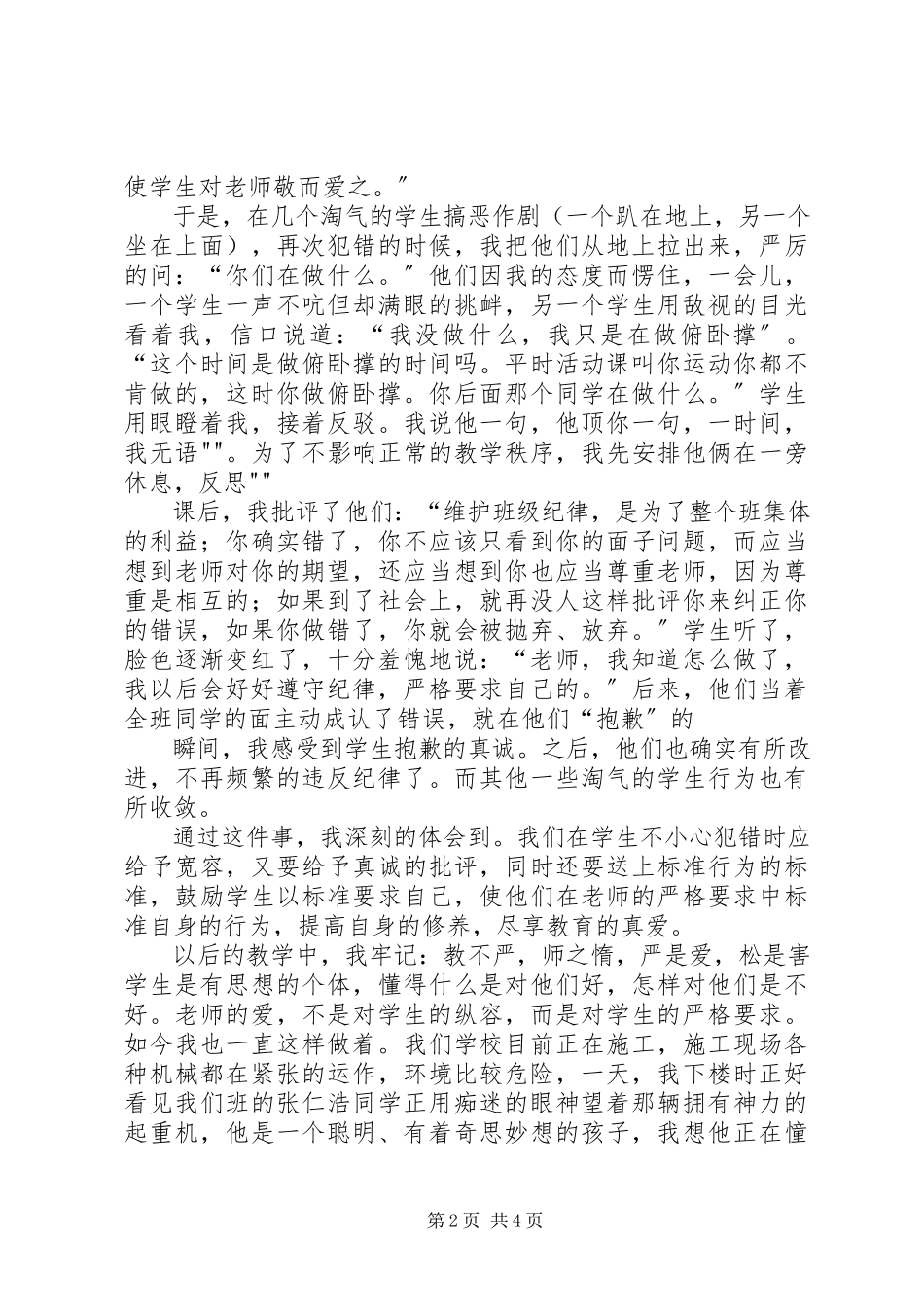 2023年严管真爱演讲稿.docx_第2页