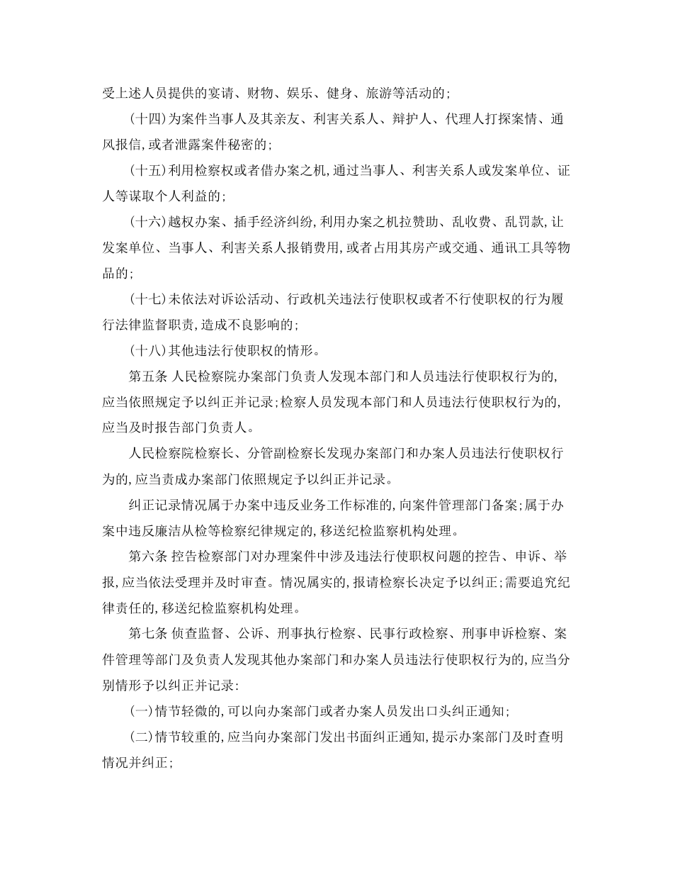 2023年最高人民检察院明确违法行使职权行为会议.docx_第2页