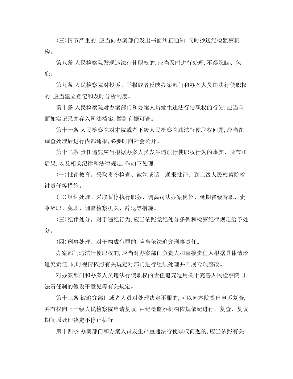 2023年最高人民检察院明确违法行使职权行为会议.docx_第3页