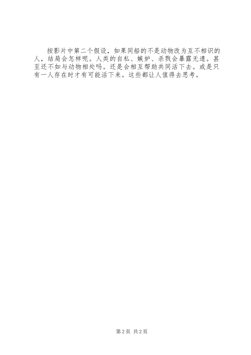 2023年《少年派奇幻漂流记》观后感.docx_第2页