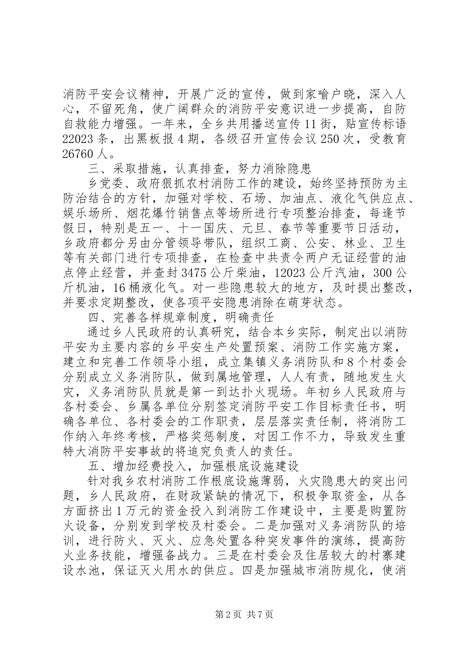 2023年乡镇消防安全工作总结3.docx_第2页