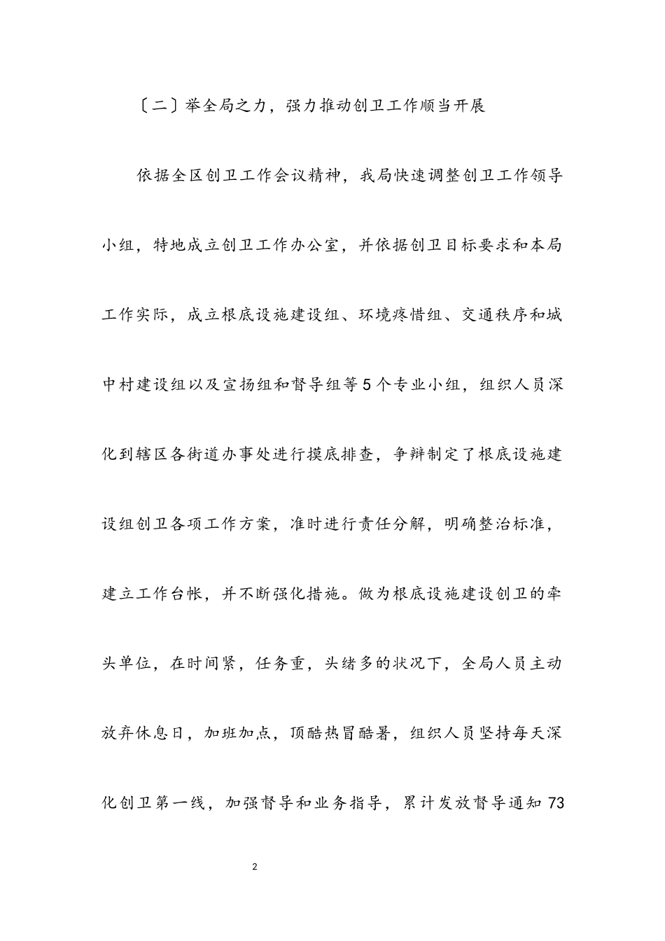 2023年环保局政府上半年的工作总结（市）.docx_第2页