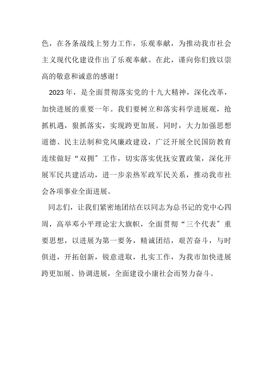 2023年市八一致人民解放军的慰问.docx_第2页