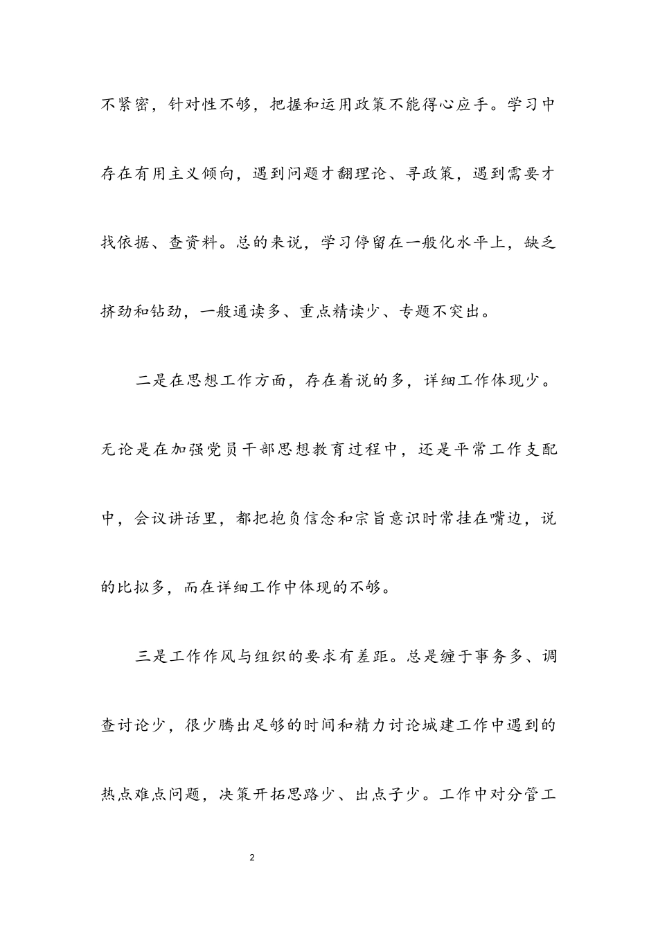 2023年市建设局民主生活会剖析材料.docx_第2页