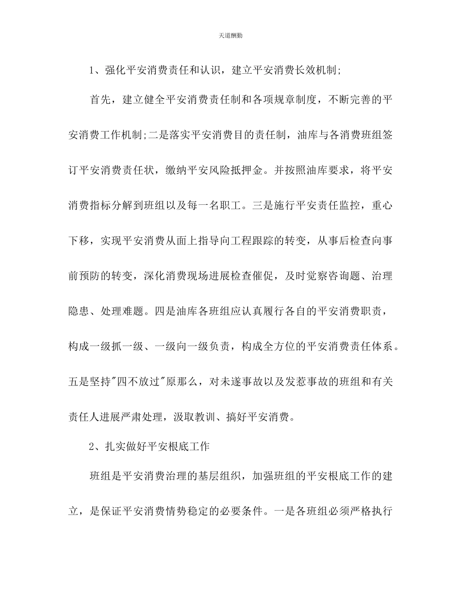 2023年油库安全工作计划.docx_第2页