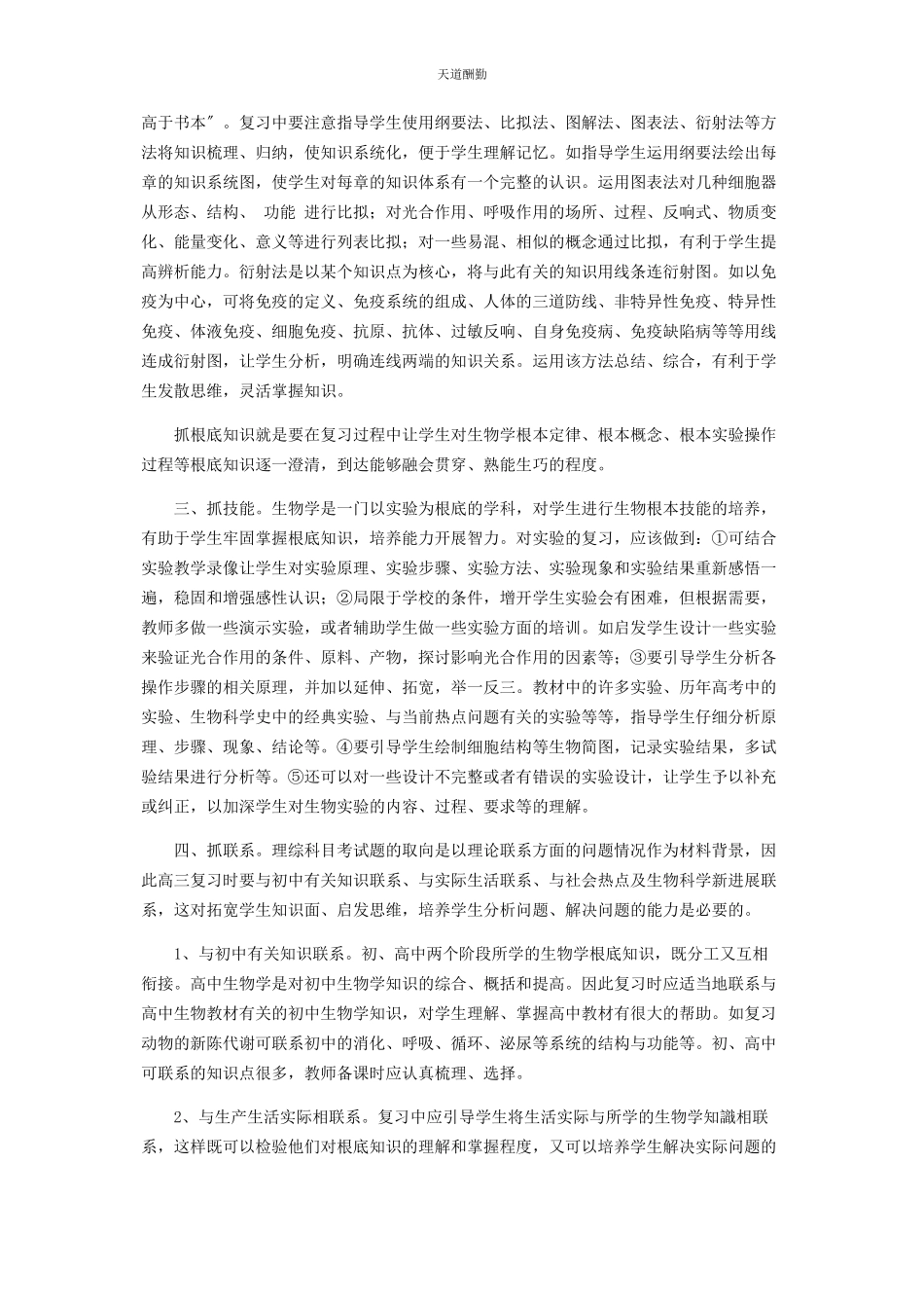 2023年高三生物学教学浅析范文.docx_第2页