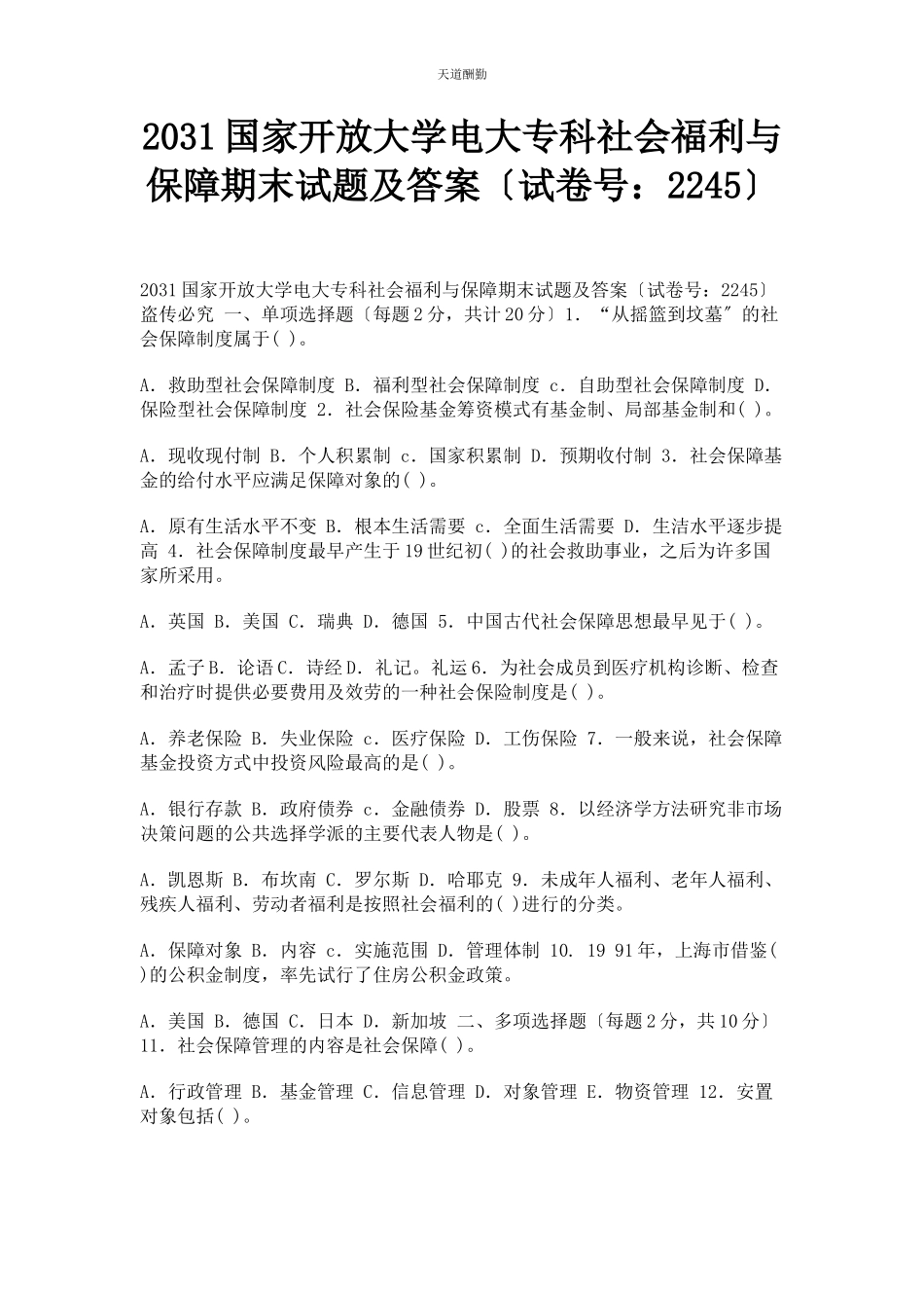 2023年31国家开放大学电大专科《社会福利与保障》期末试题及答案2245.docx_第1页