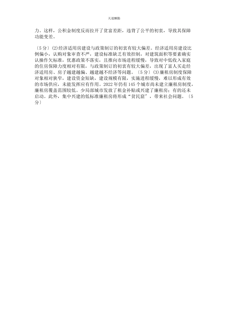 2023年31国家开放大学电大专科《社会福利与保障》期末试题及答案2245.docx_第3页