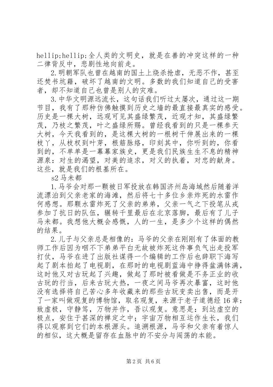 2023年客从何处来第一季观后感.docx_第2页