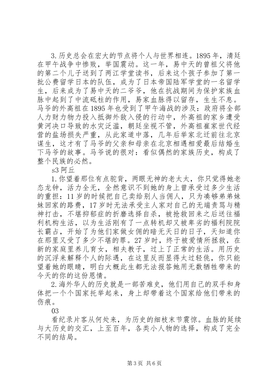 2023年客从何处来第一季观后感.docx_第3页