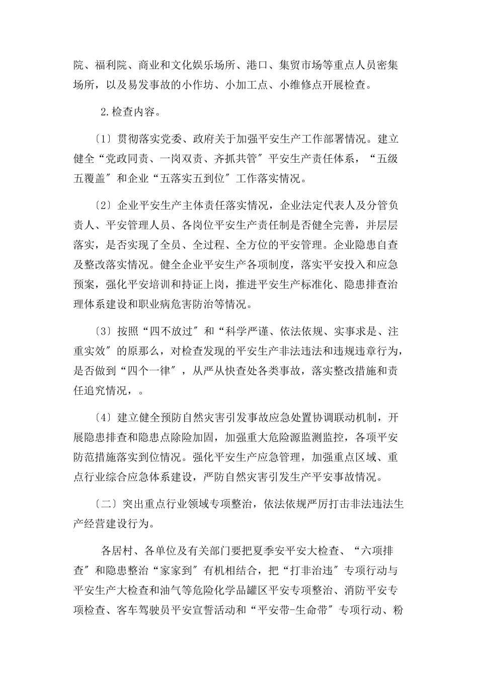 2023年黄沙港镇全面开安全生产大检查深化打非治违和专项整.docx_第2页