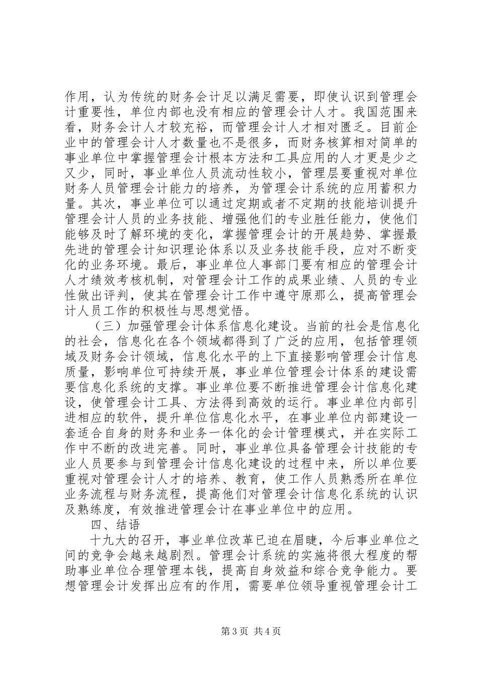 2023年管理会计在事业单位的应用.docx_第3页