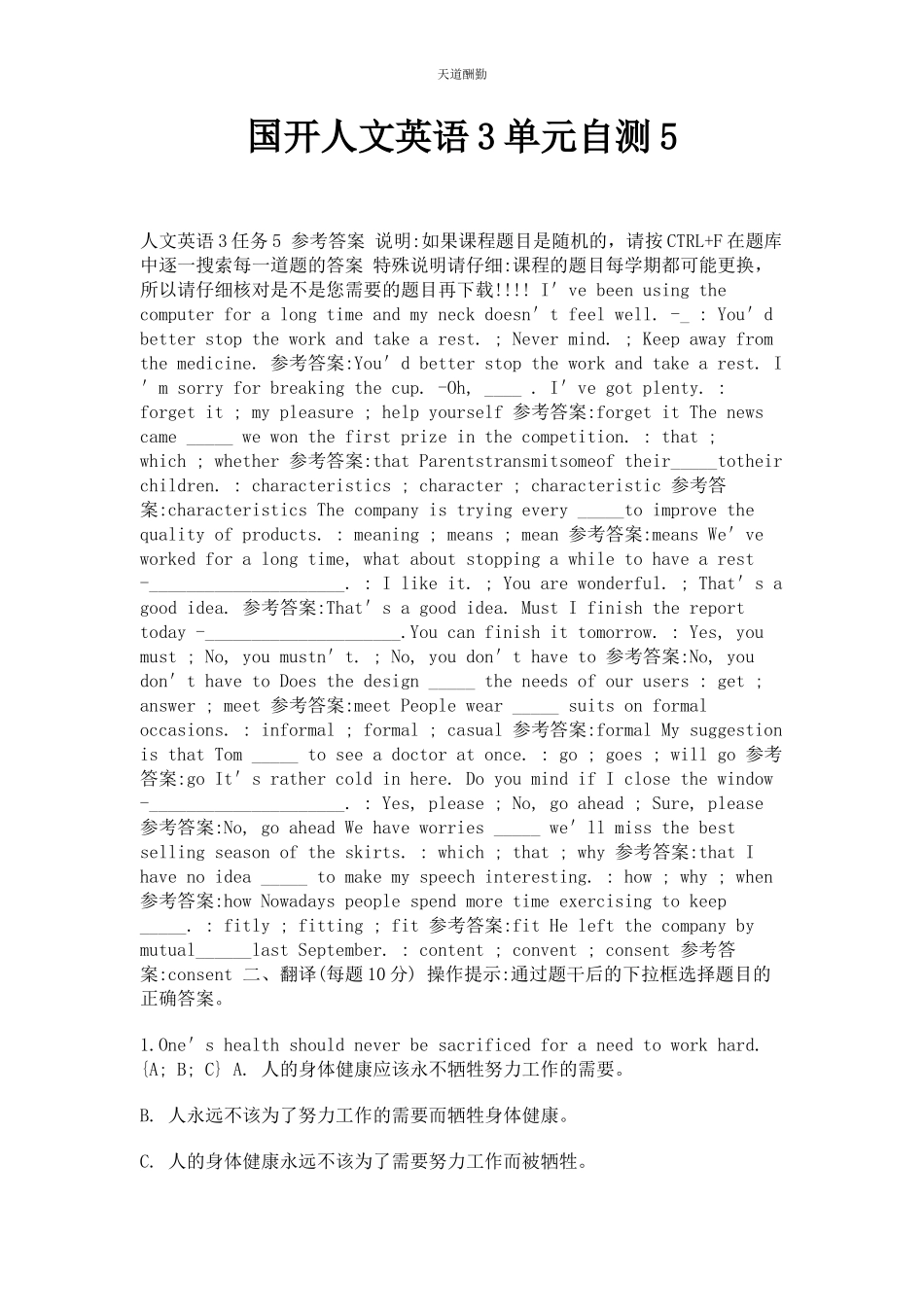 2023年国开人文英语3单元自测5范文.docx_第1页