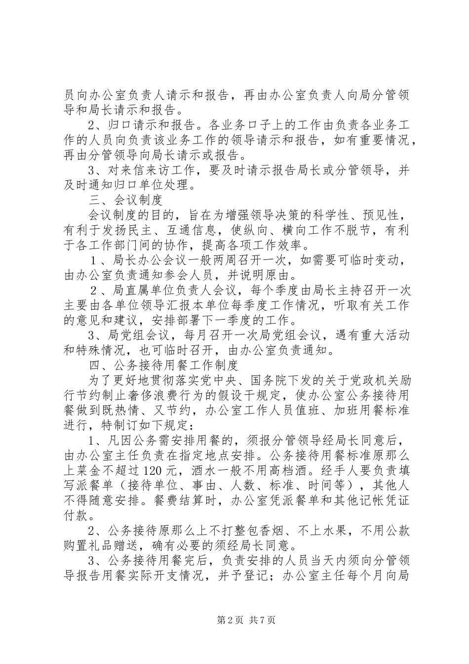 2023年局机关管理制度.docx_第2页