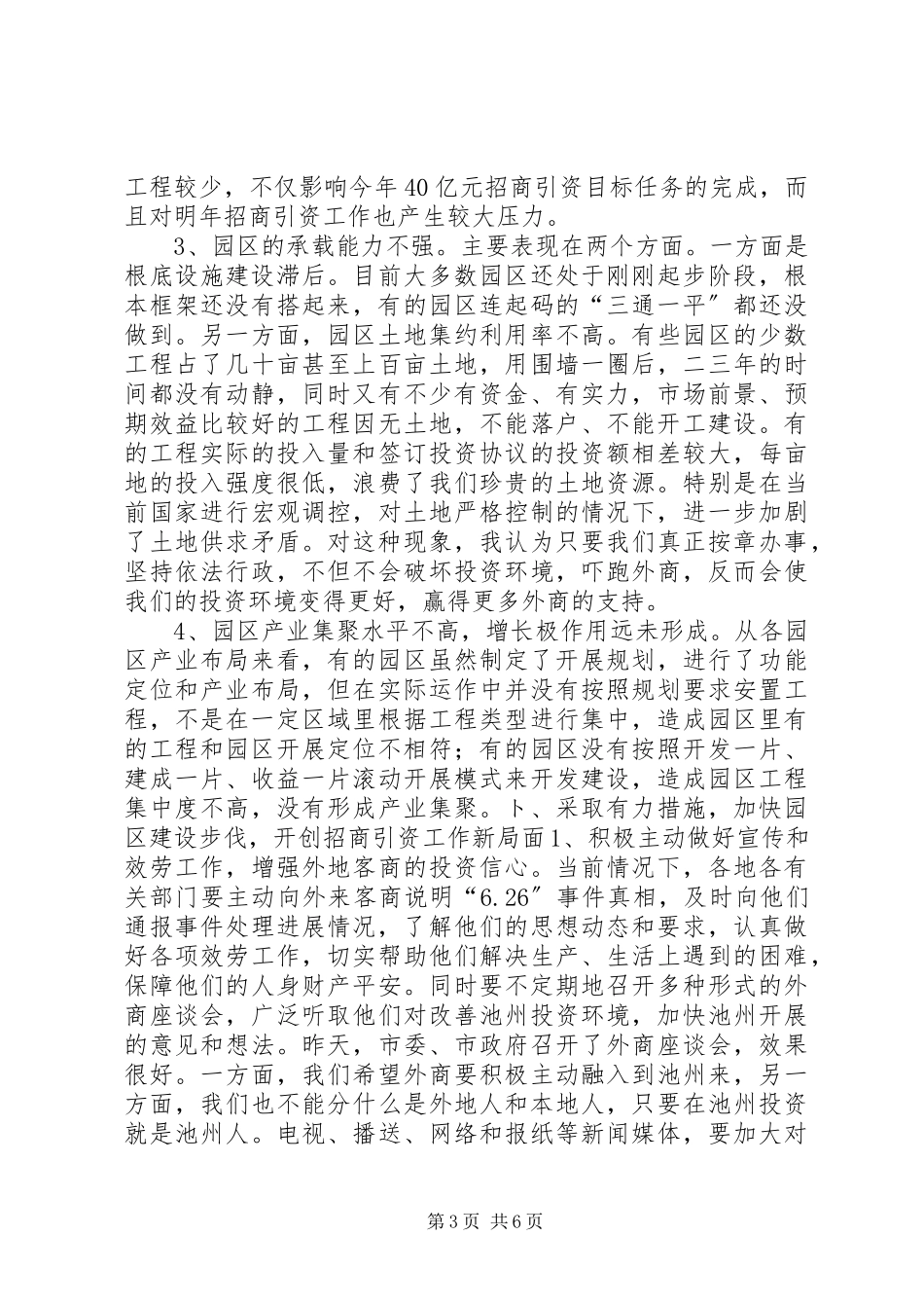 2023年在全市园区建设暨ふ猩桃资工作会议上的致辞２致辞稿.docx_第3页