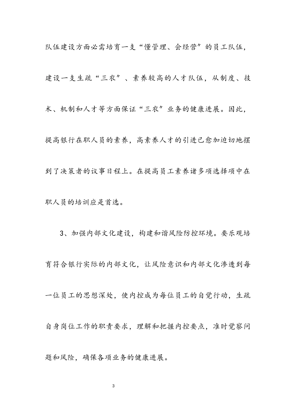 2023年银行营业网点上年业务工作总结.docx_第3页