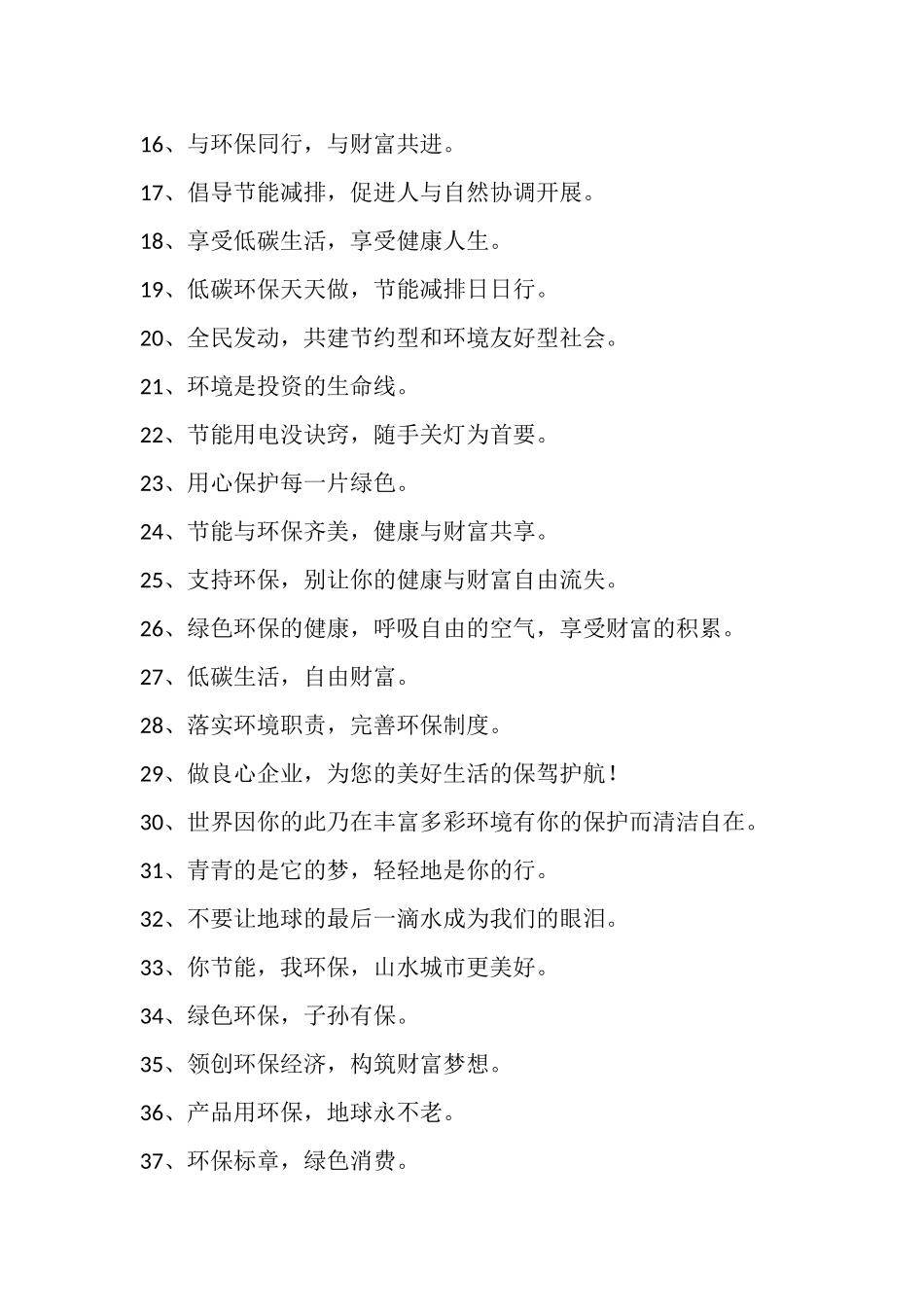 2023年环保宣传标语_5.doc_第2页