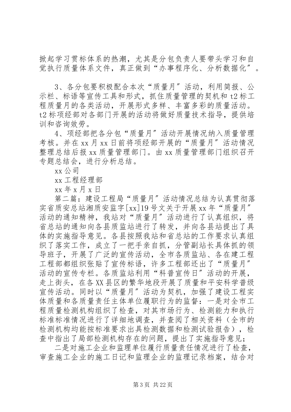 2023年建设工程质量月活动计划.docx_第3页