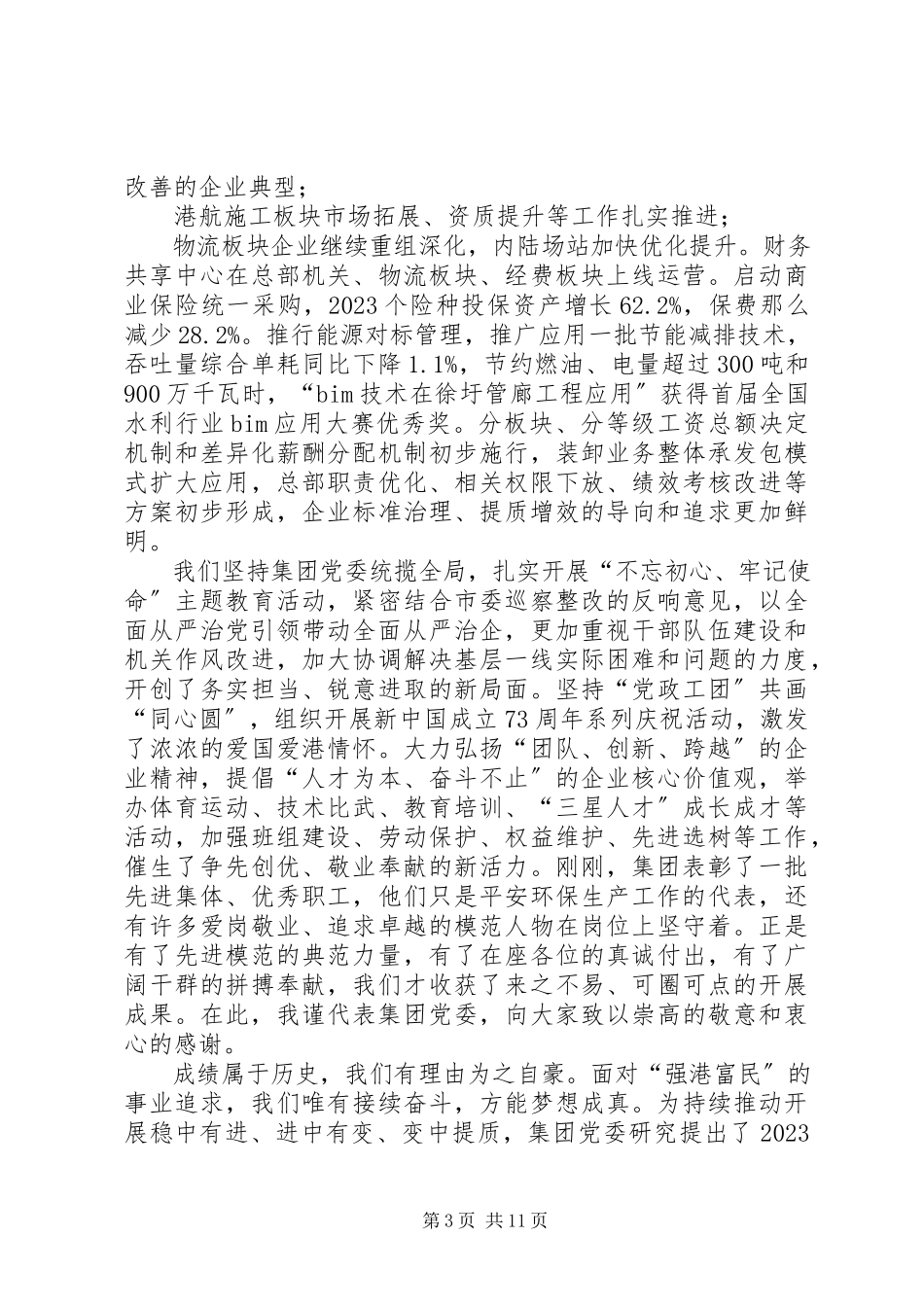 2023年在年安全环保生产工作大会上的致辞.docx_第3页