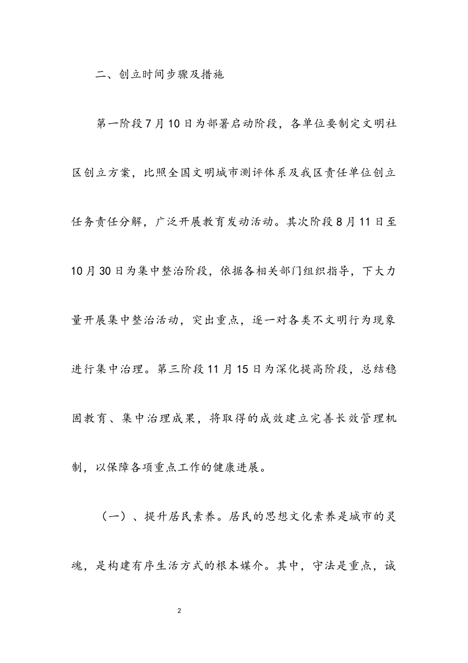 2023年全区文明社区创建方案.docx_第2页