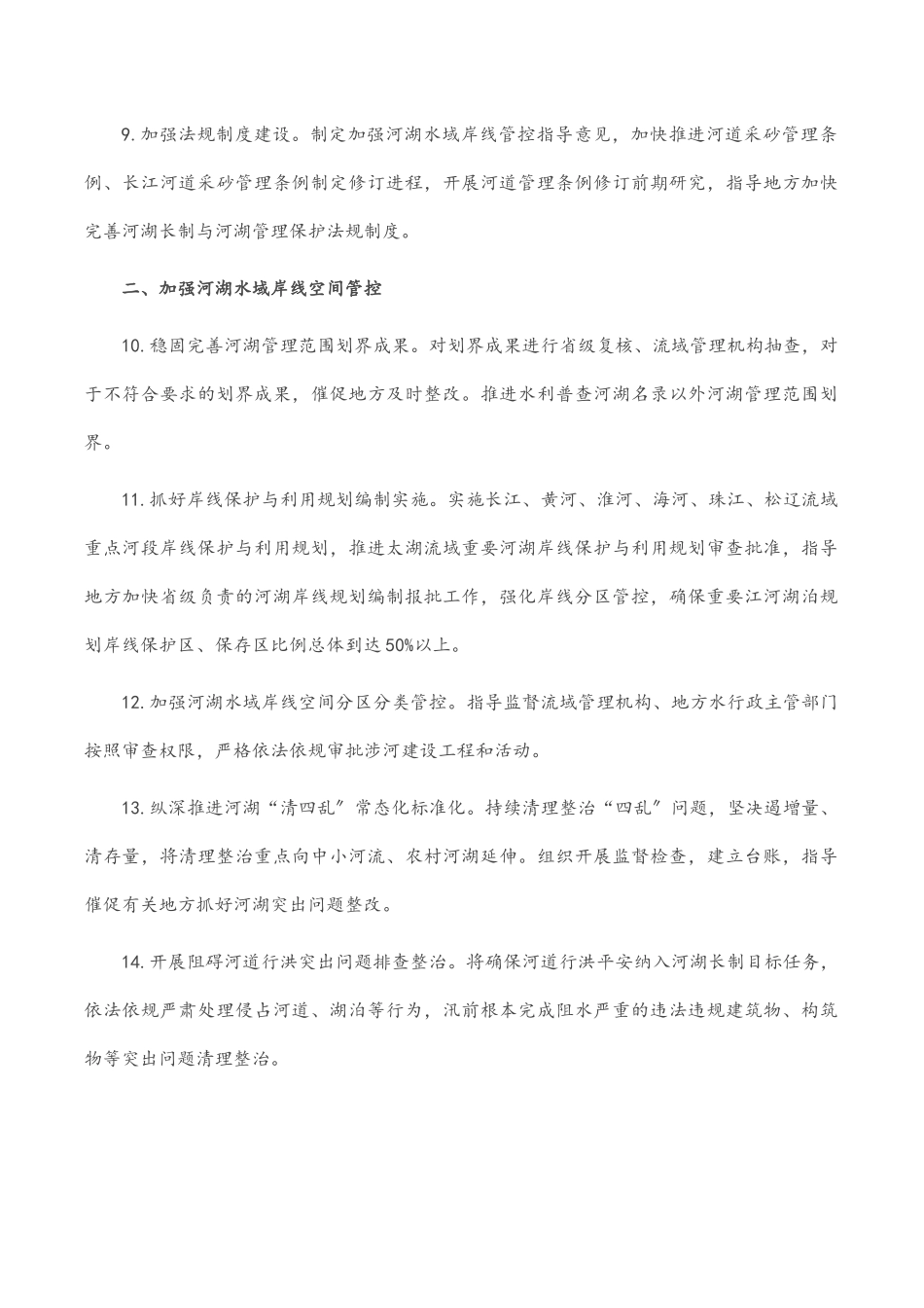 2023年河湖管理工作要点材料.docx_第3页