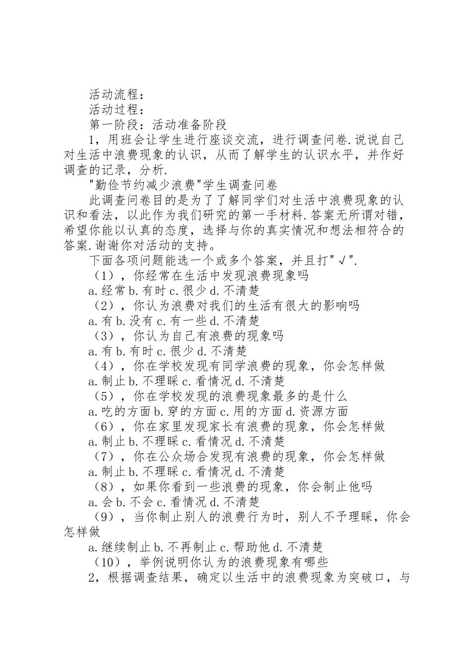 2023年《勤俭节约减少浪费》活动方案 .doc_第2页