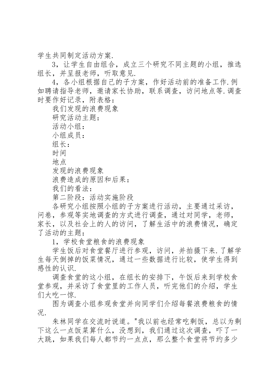 2023年《勤俭节约减少浪费》活动方案 .doc_第3页