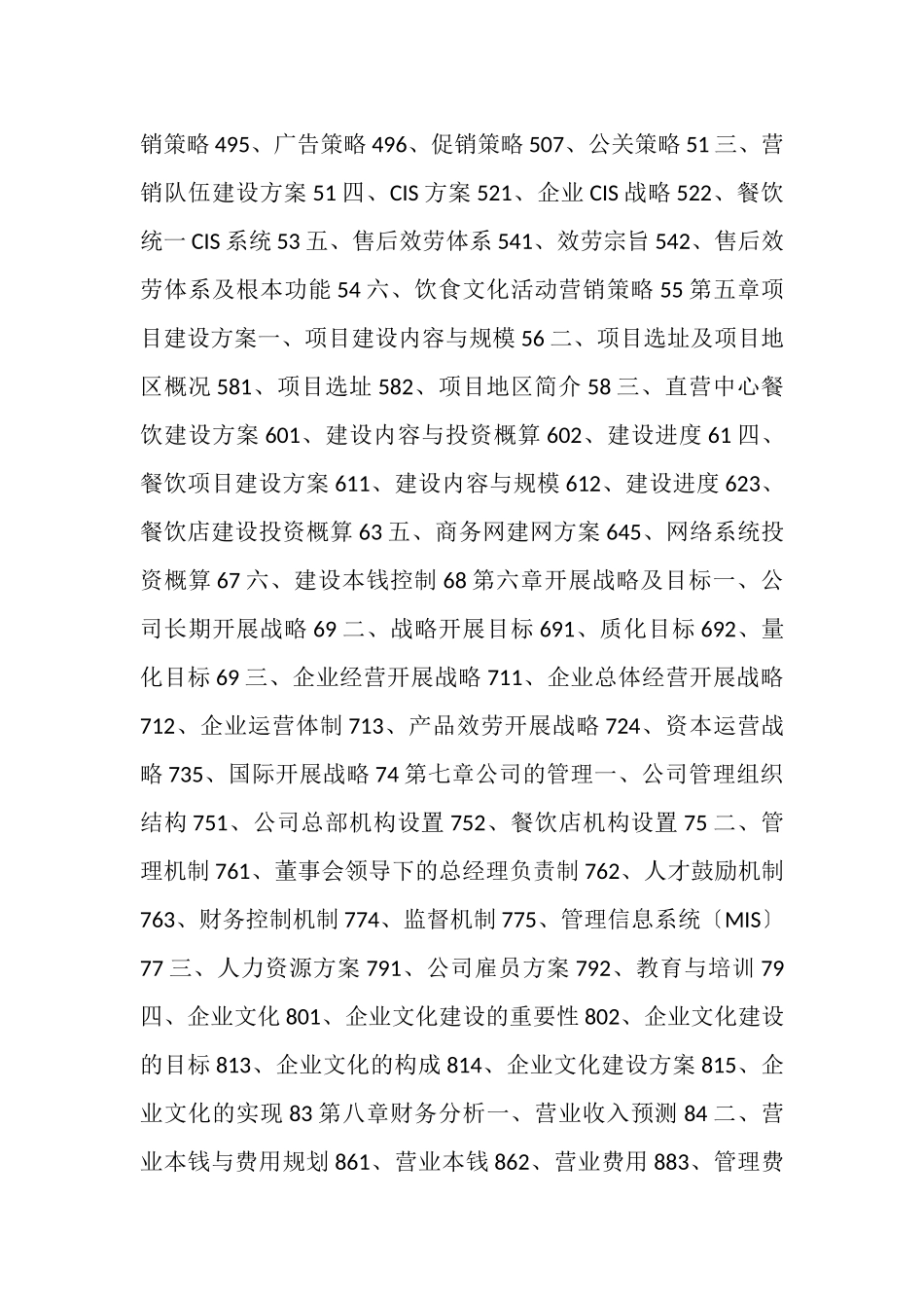 2023年餐饮商业计划书.doc_第2页