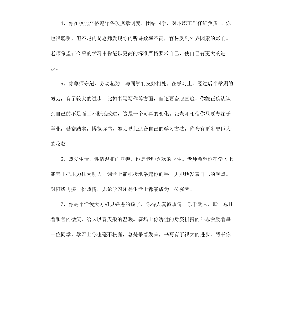 高中生学习评价评语.docx_第2页