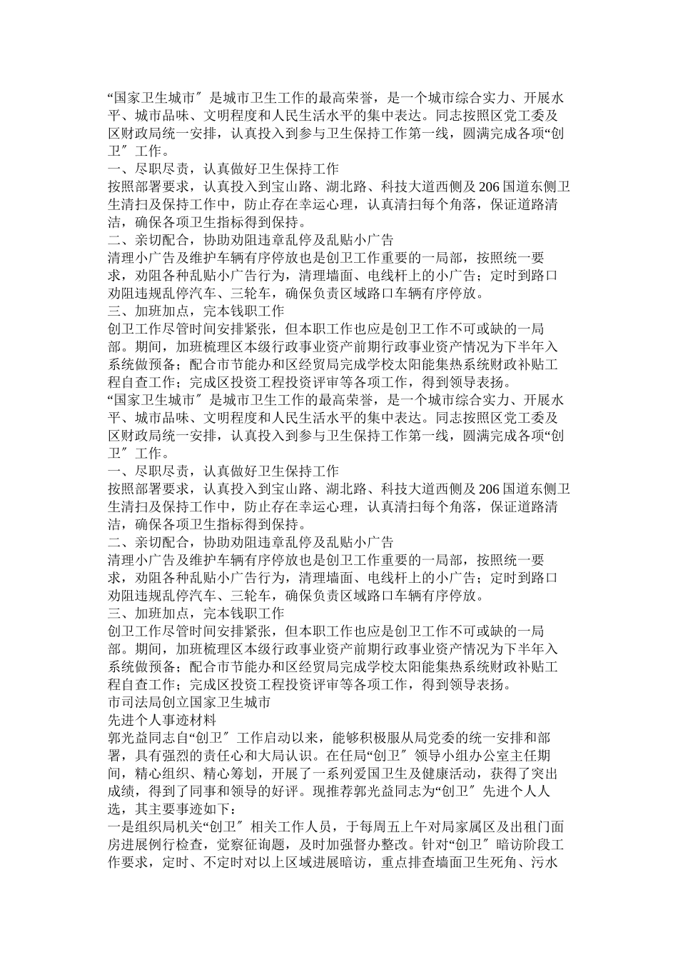 2023年创卫优秀工作者先进事迹.docx_第2页