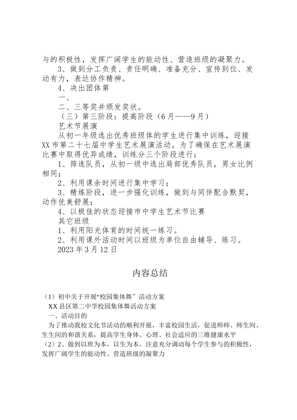 2023年初中关于开展校园集体舞活动方案 .doc_第2页