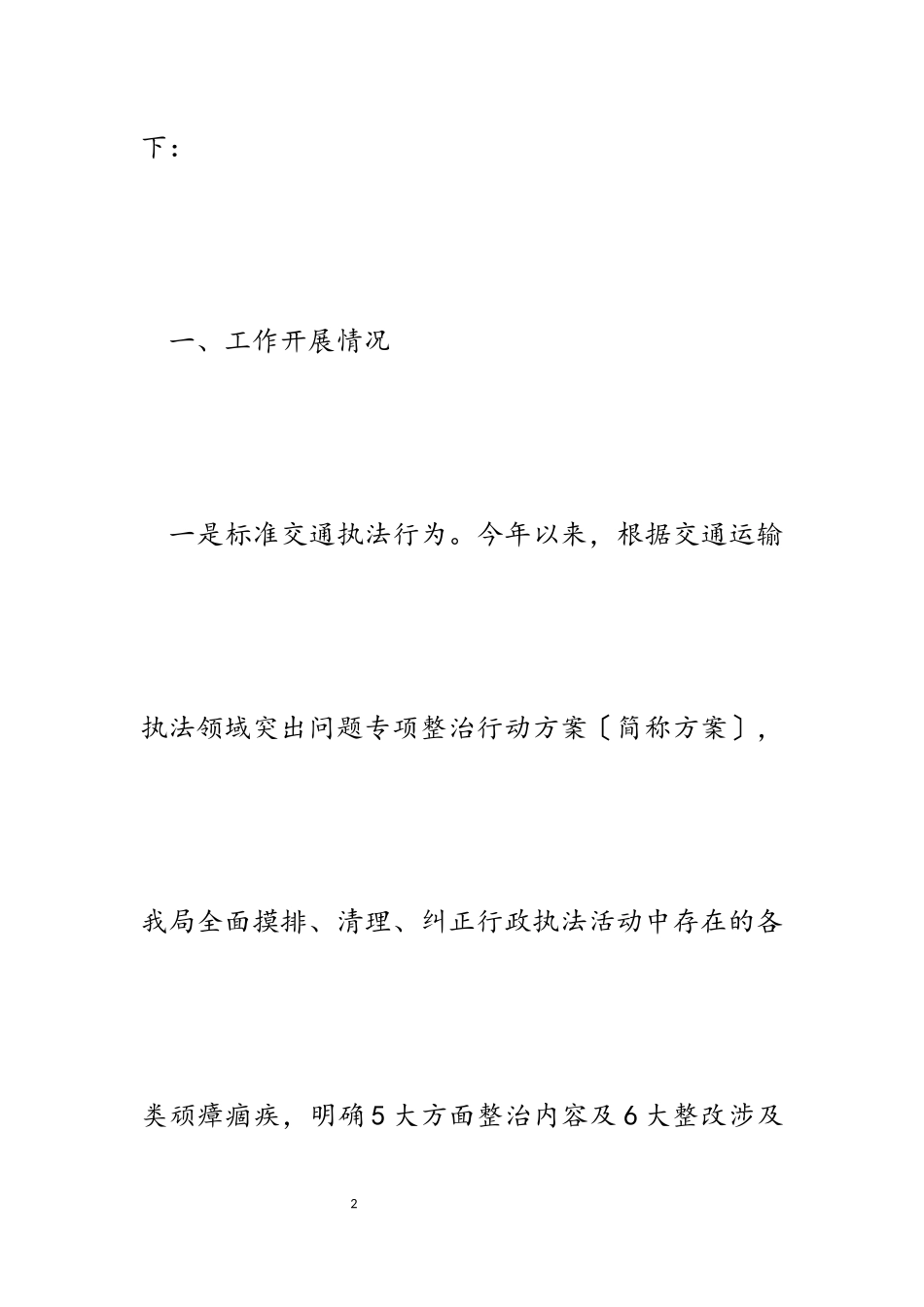 2023年县交通运输局关于优化营商环境的工作汇报.docx_第2页