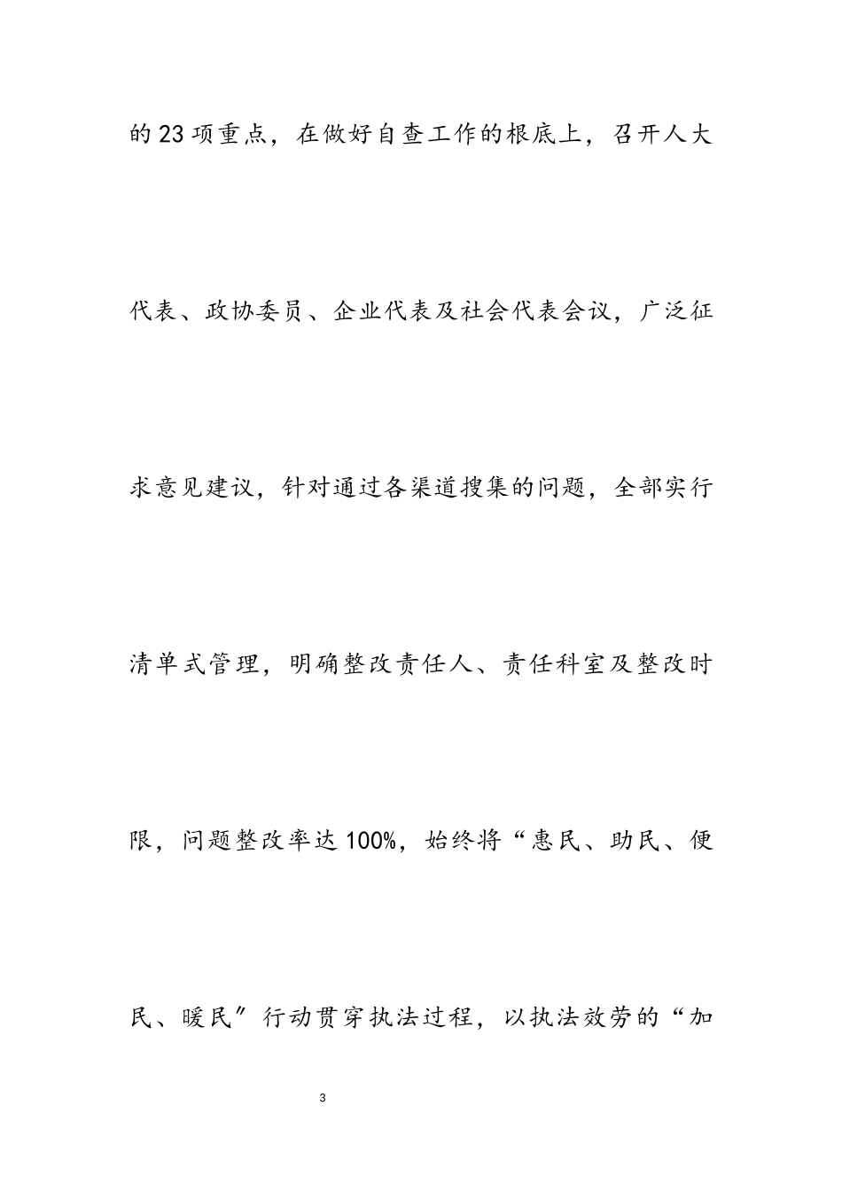 2023年县交通运输局关于优化营商环境的工作汇报.docx_第3页