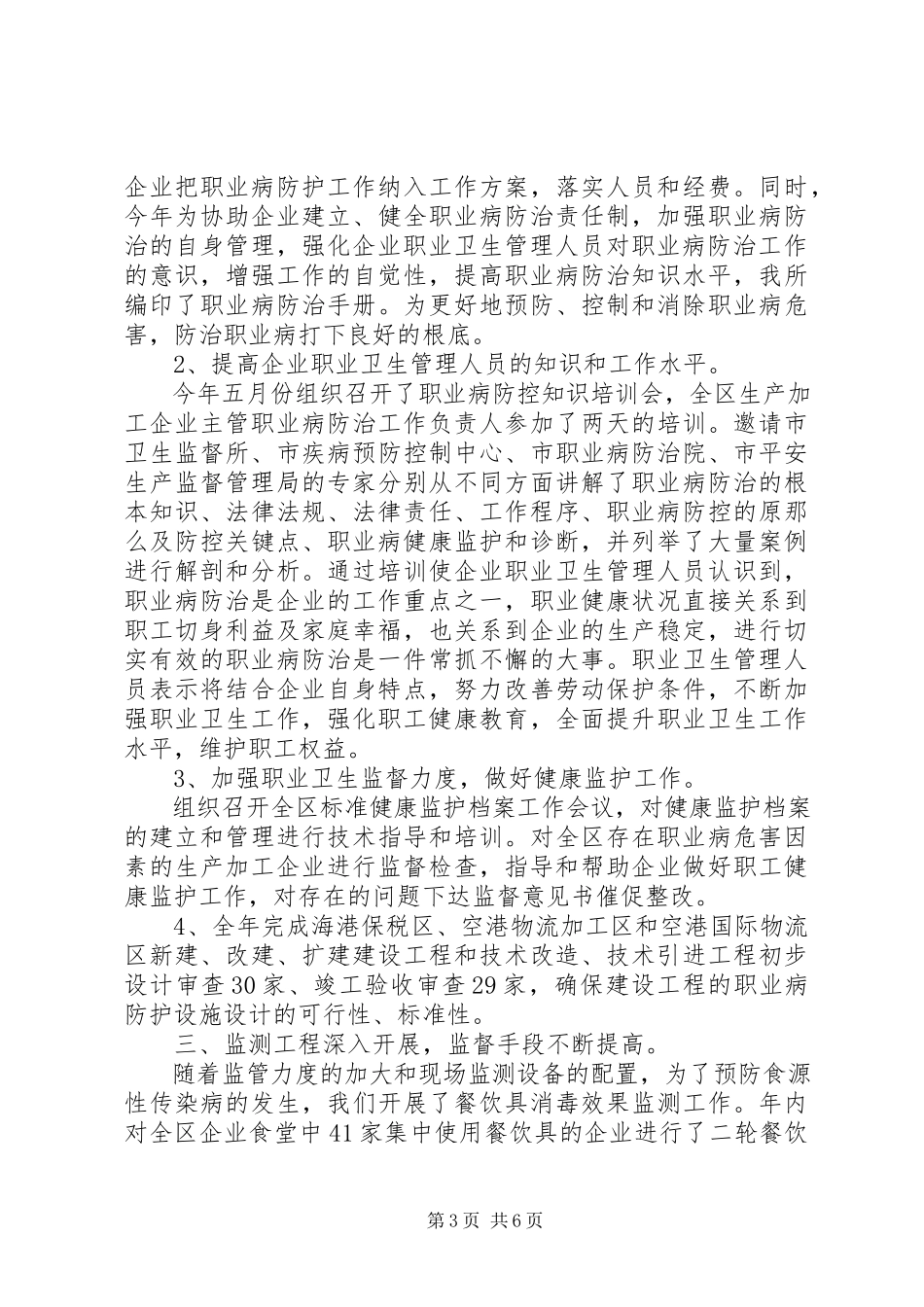 2023年社会发展局安全生产经验材料.docx_第3页